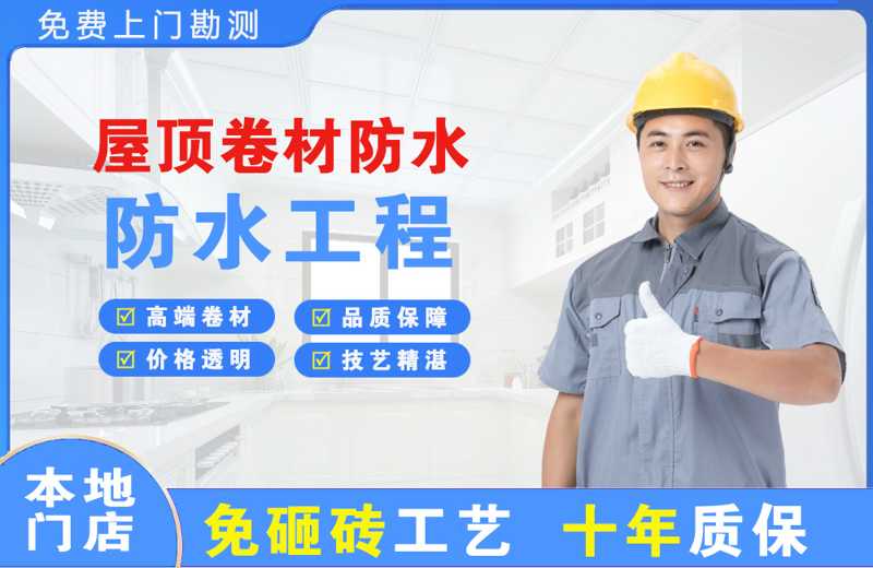 滦南屋顶卷材防水